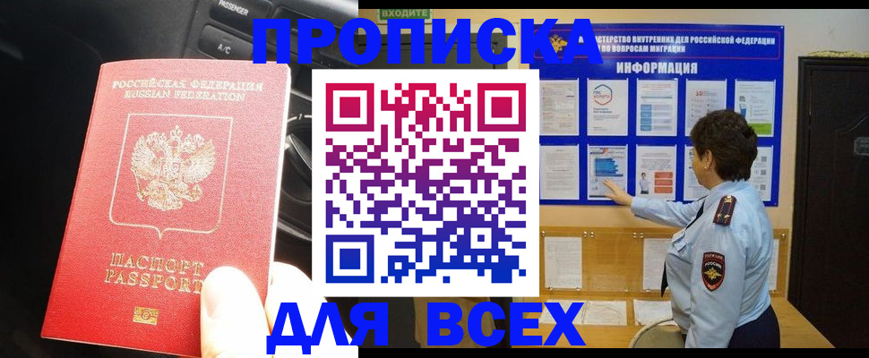 прописка для школы в Старой Руссе