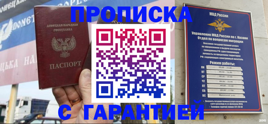 прописка для работы в Старой Руссе