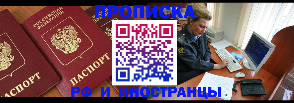 временная регистрация для школы в Старой Руссе