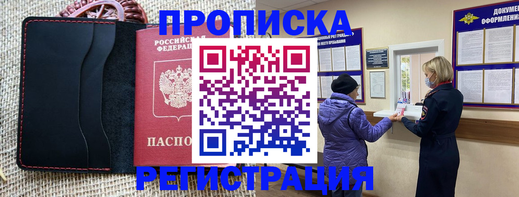 прописка гарантия в Старой Руссе